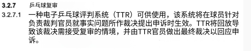 奥运会将强制使用TTR系统  1.奥运会强制使用TTR系统。但供应商必须通过国际