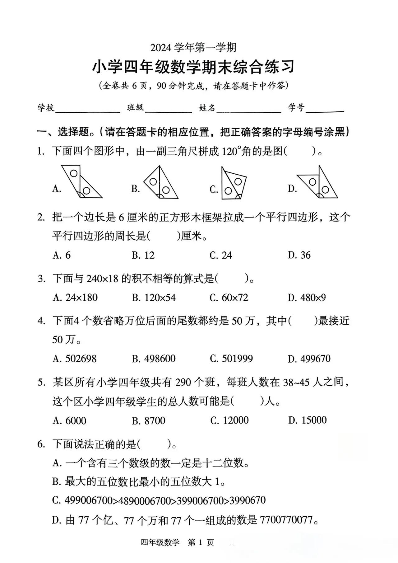 广州市荔湾区2024-2025学年四年级上学期期末数学试卷