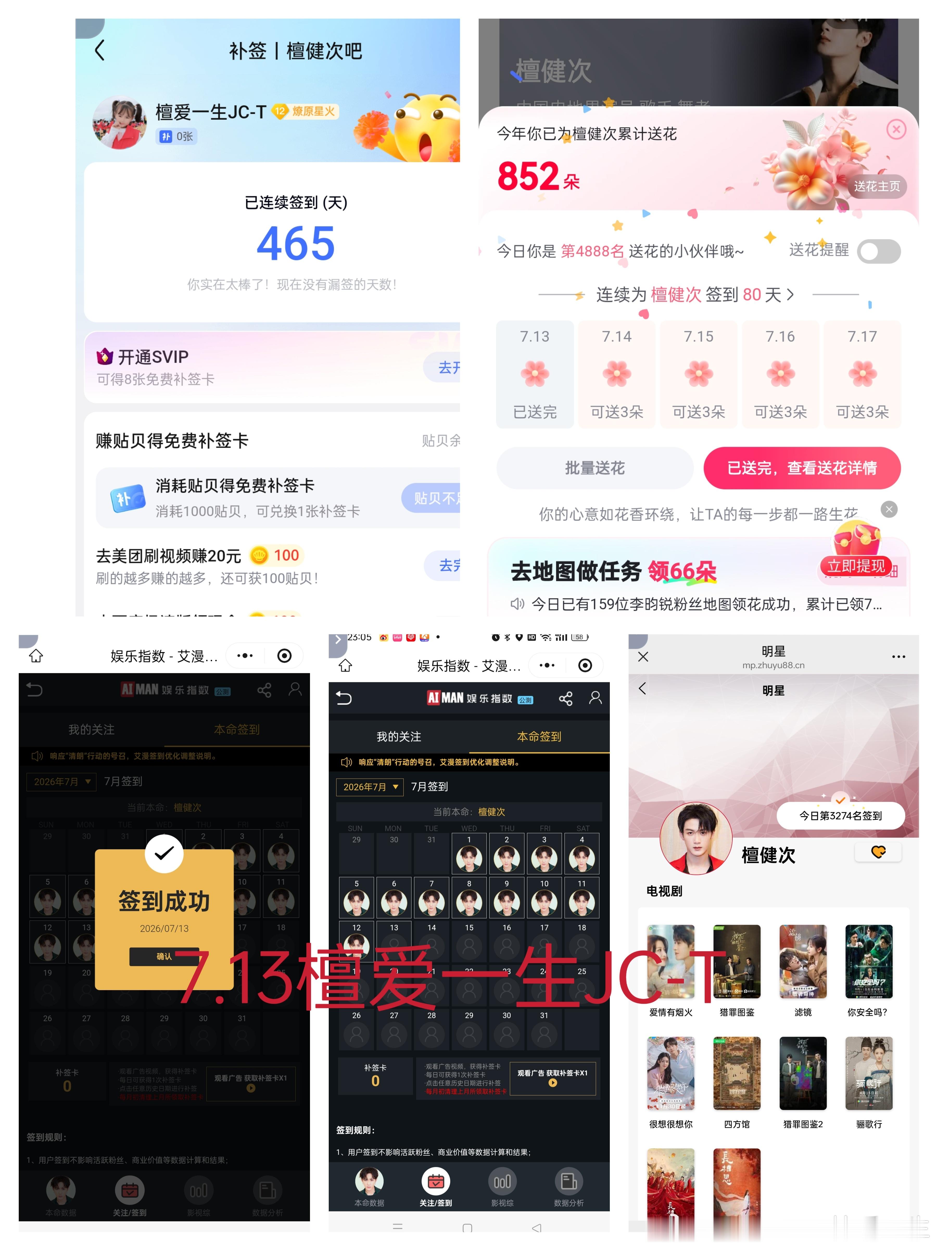檀健次李淇 tjc檀健次李亦非 7.13五签  专栏 · 五签