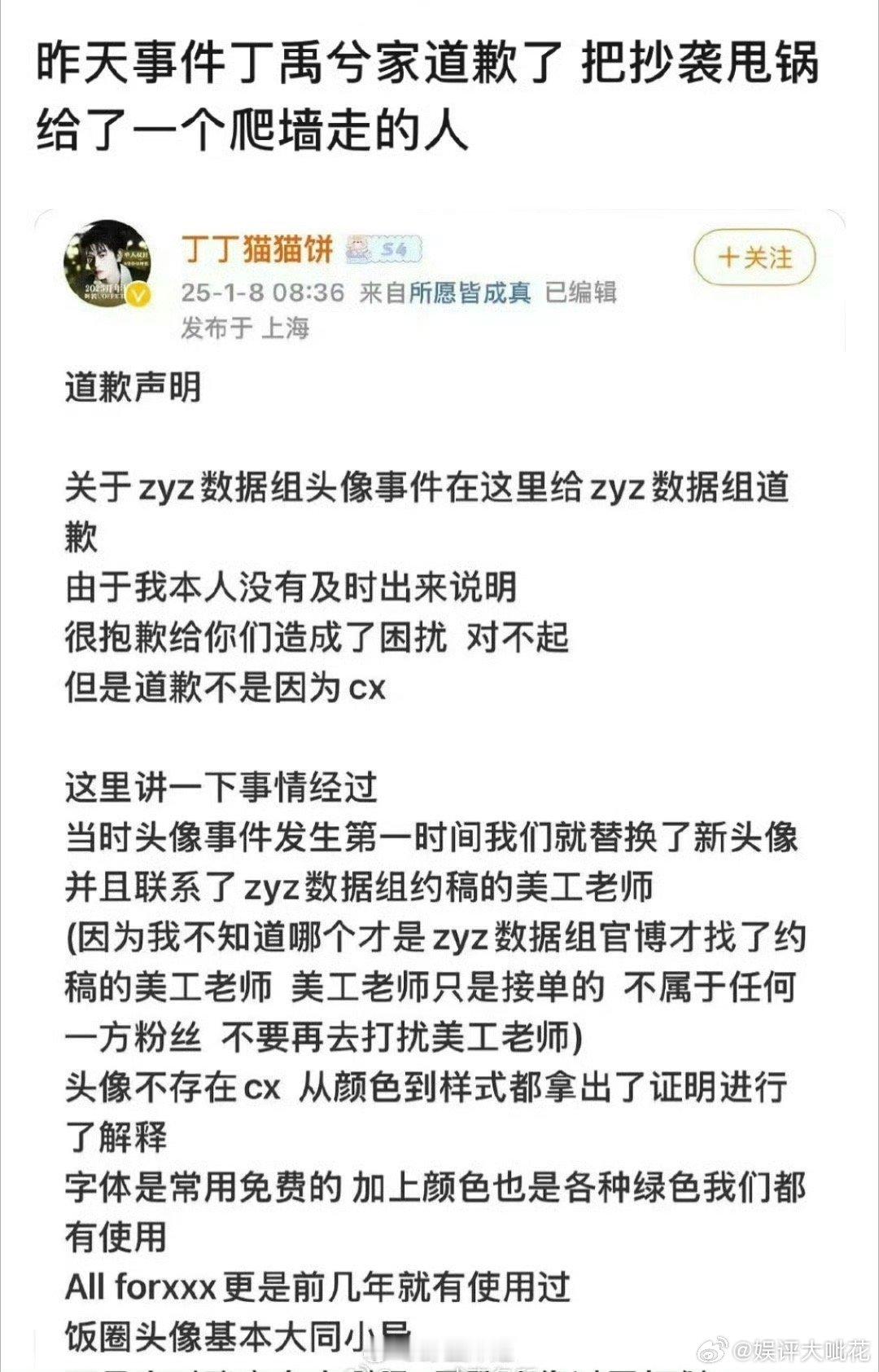 丁禹兮粉丝因为抄袭虞书欣粉丝海报道歉了 