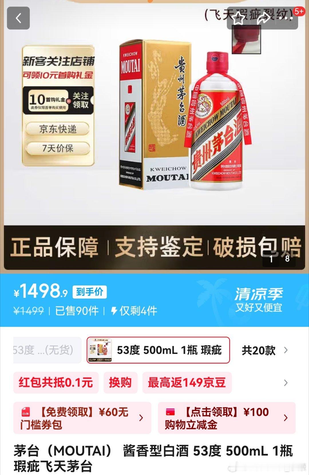 53度飞天茅台，标注瑕疵品，京东对这种不管吗？（瑕疵品不代表假酒吧？[允悲]） 