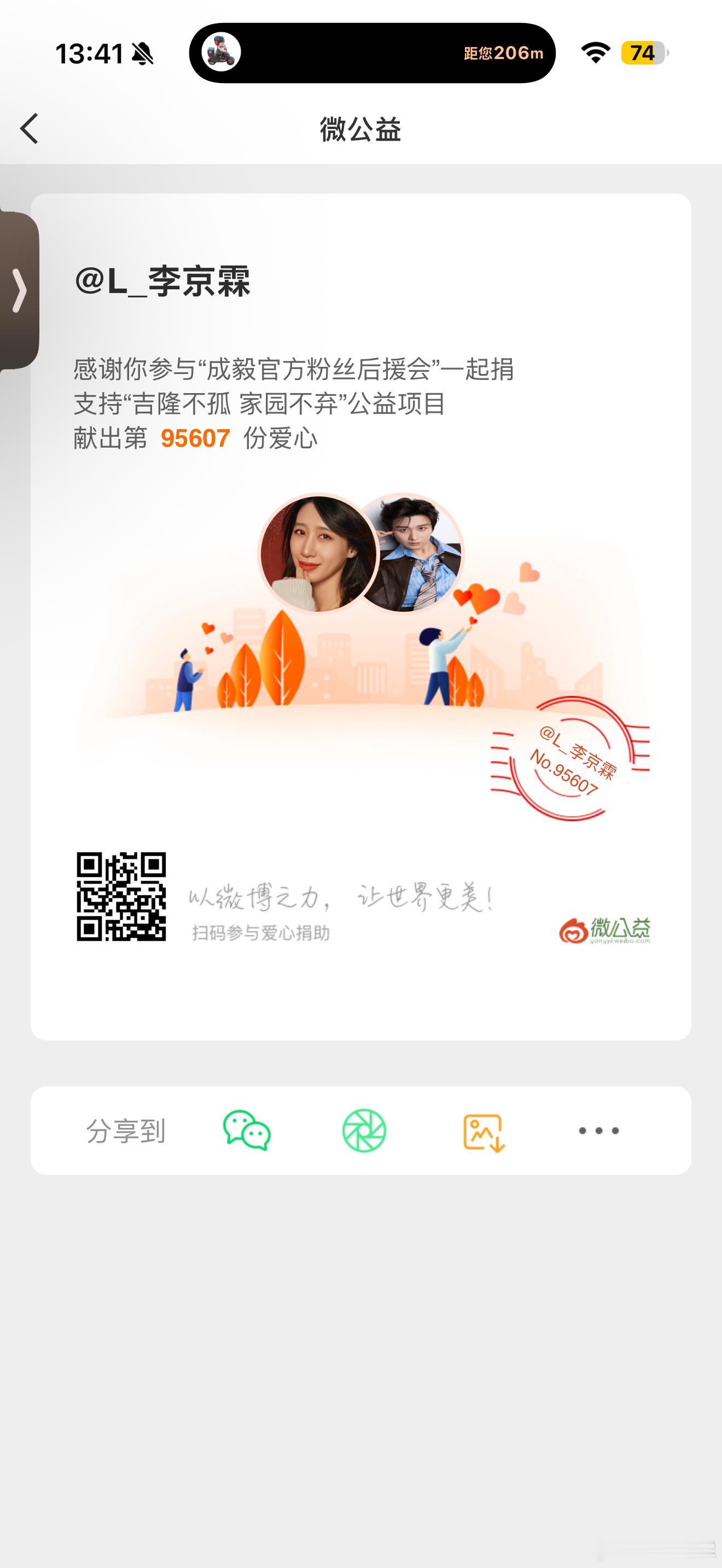 成毅捐款50万驰援西藏绵薄之力 愿同胞早日度过难关！ ​​​