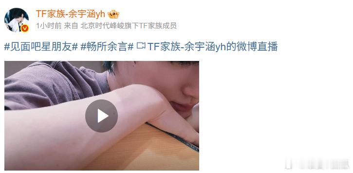 余宇涵直播 直播里的余宇涵，蓝发色亮眼，聊了最近生活，清唱不错，演唱会也提及。​