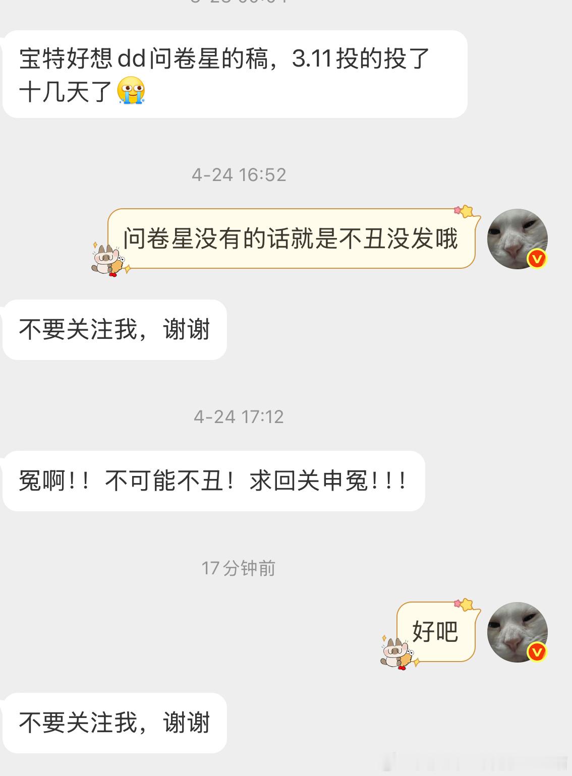【非投】姑娘这是何意，是对我的考验吗？丑猫迷们说我该不该关注呢。