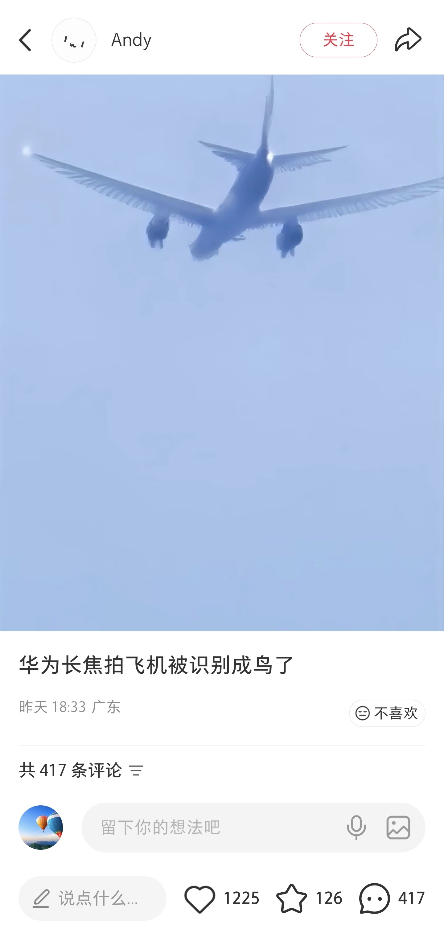 这个真绷不住，有网友分享自己拿华为手机长焦拍飞机结果给识别成鸟了 