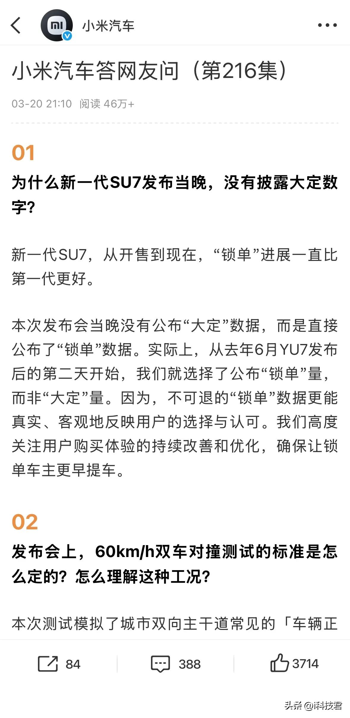 “新一代SU7，从开售到现在，“锁单”进展一直比第一代更好”

[吐舌]大家都可