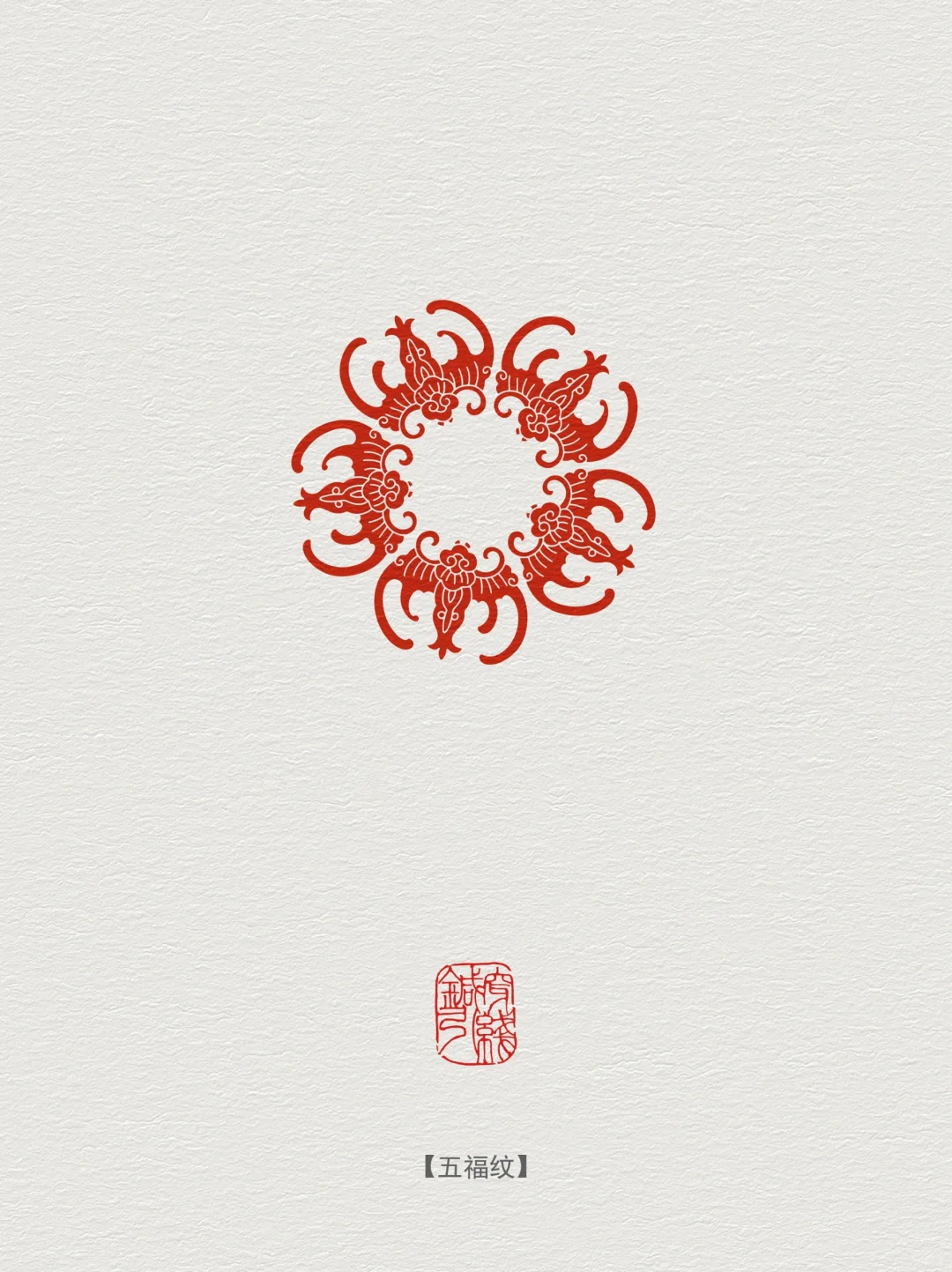 图案纹样·五福纹