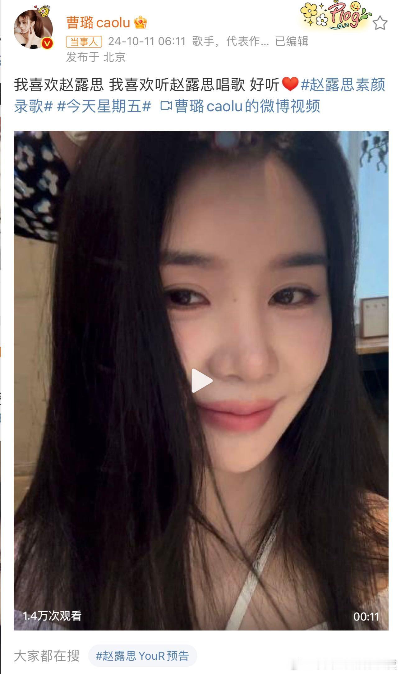 #曹璐为赵露思新歌打call# 女孩们的友谊太好磕了[抱一抱][抱一抱][抱一抱