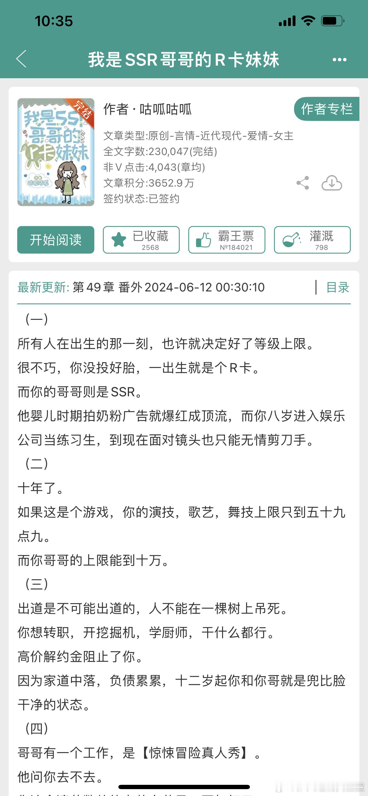 #推文[超话]# 现言510、我是SSR哥哥的R卡妹妹 作者：咕呱咕呱很好看的一