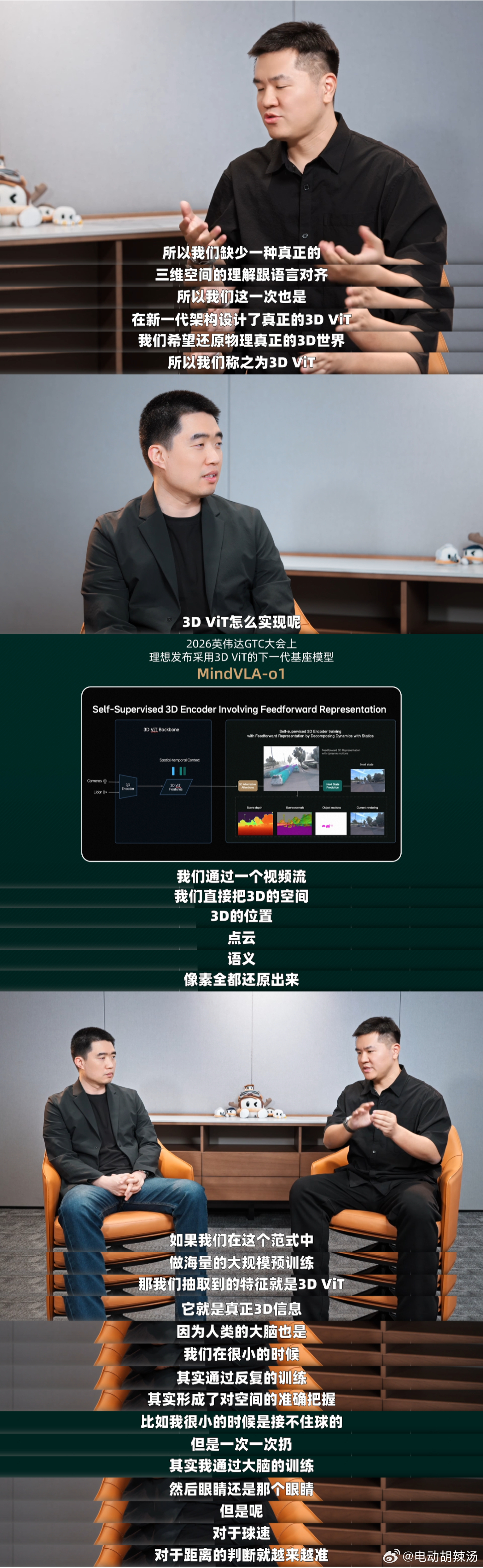 李想又发微博了，这次他说的是理想在底层实现了核心突破，也就是原生3d vit（真