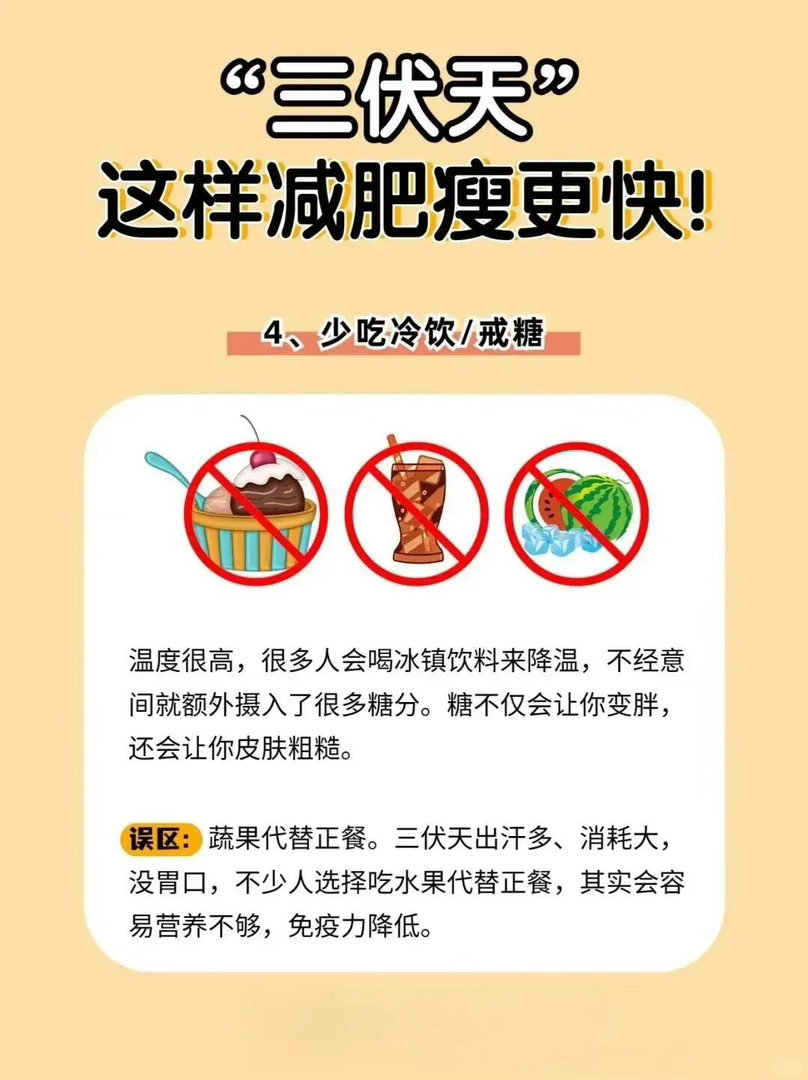 三伏天是养阳减重的黄金时段三伏天是养阳减重的黄金时段 三伏天~年度最佳减肥期一年