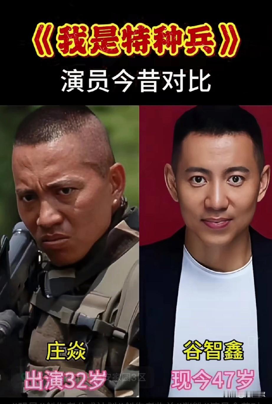 《我是特种兵》演员今昔对比
15年了，谁的变化最大？你最喜欢谁呢？