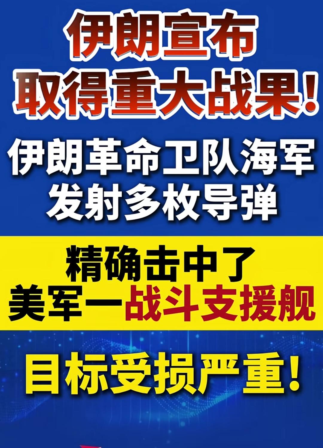 伊朗目前的反击措施是正确的！
对方再强大只要敢反击就能保住自己。
全面封锁石油生
