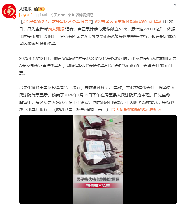 男子献血2.2万毫升景区不免票被告景区说“没接到免票通知”，可政府官网早把赵公明