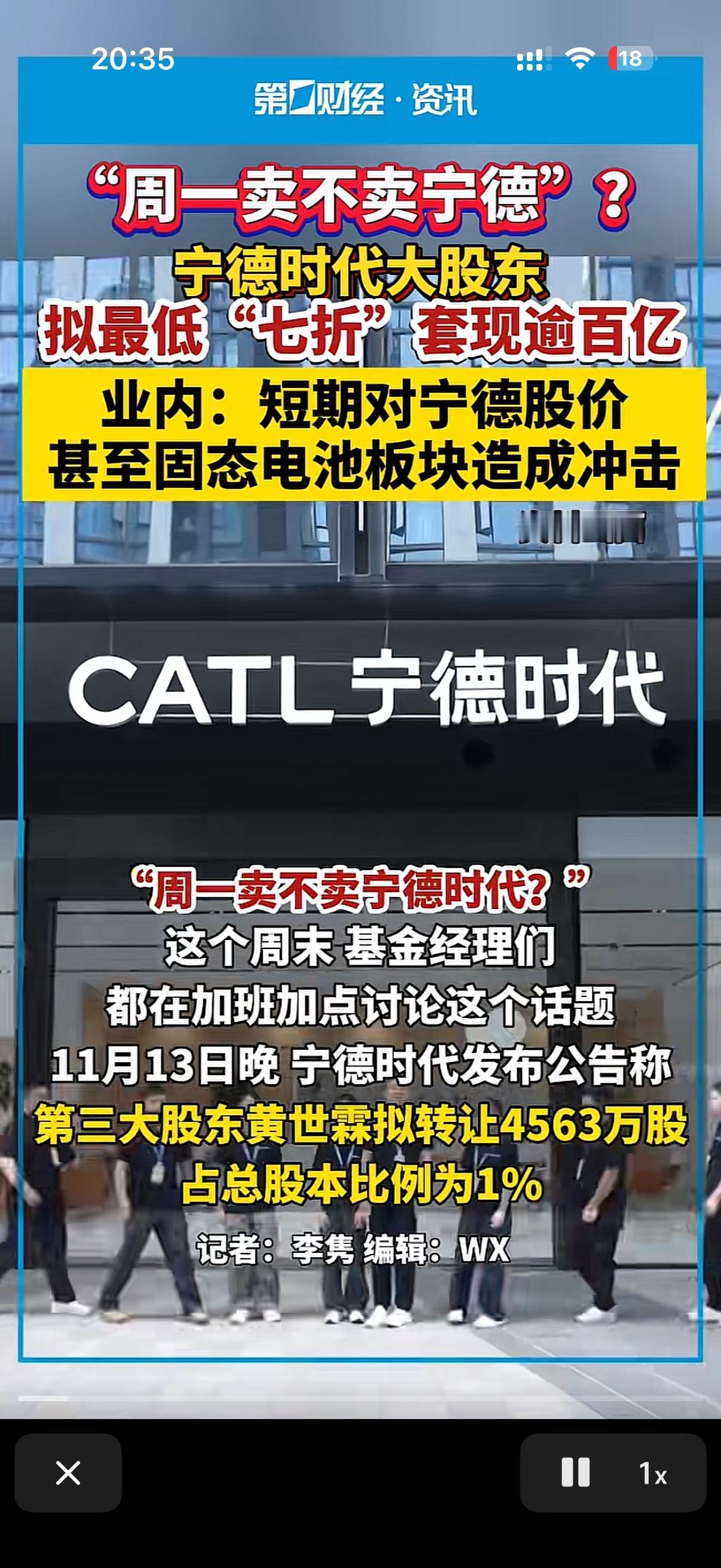 明天周一锂电池的股票要不要抛售，尤其是宁德时代的股票要不要抛。这是很多炒股的人最