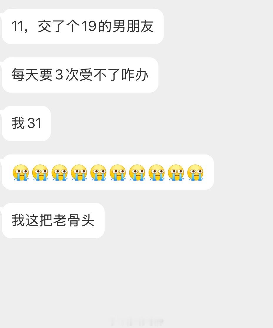 情感树洞 我这把老骨头…？？？ 