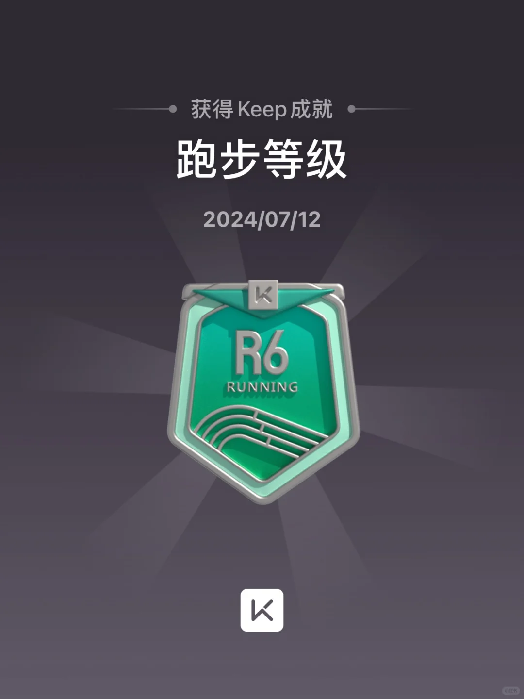 今日跑满月了，PB了🤓，4kg没了...