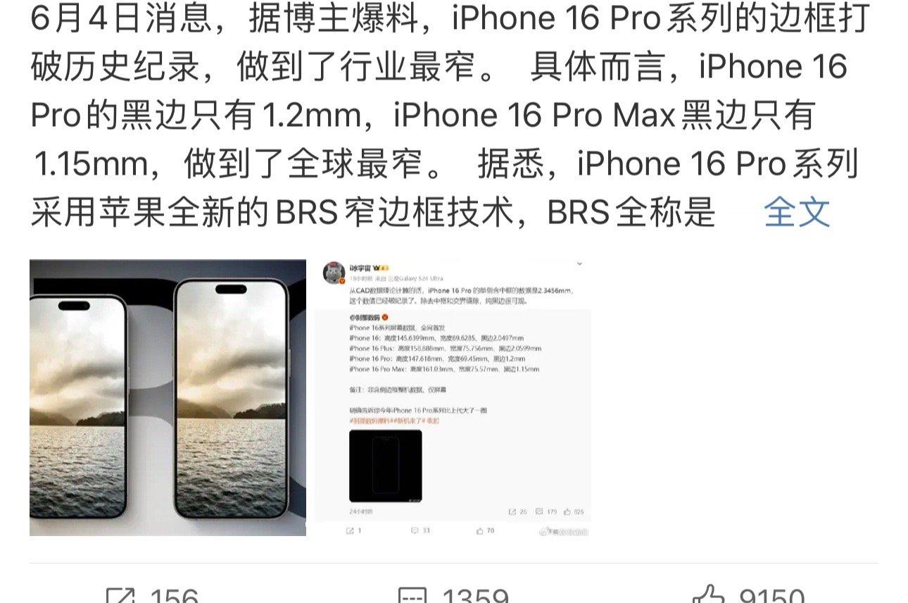目前苹果还没有曲面屏产品，所以还在追求“最窄边框”这个名头呢？#曝iPhone1