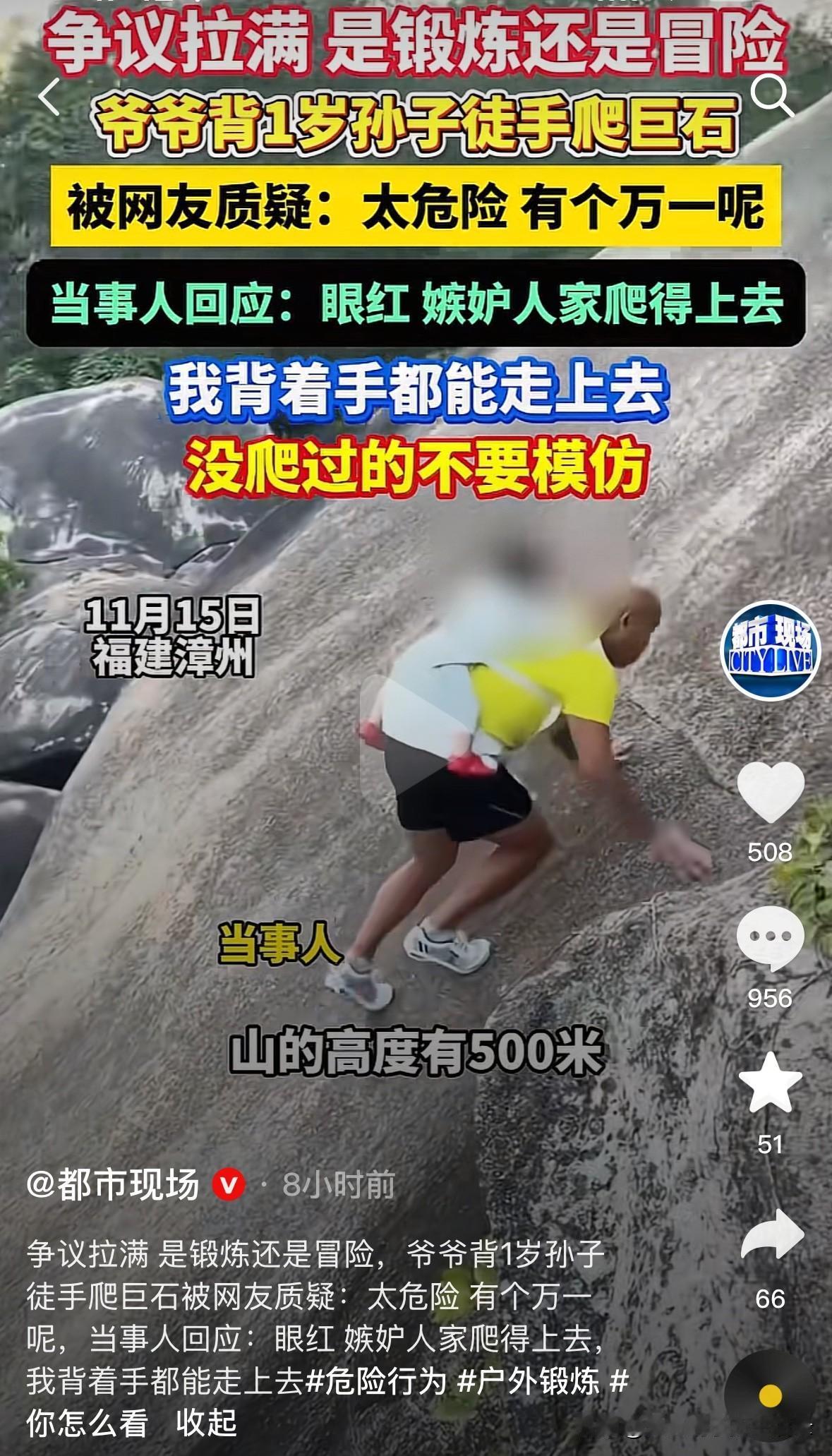 太危险了！福建漳州，一位爷爷背着一个一岁的孙子，徒手爬陡峭的巨石，网友表示这太危