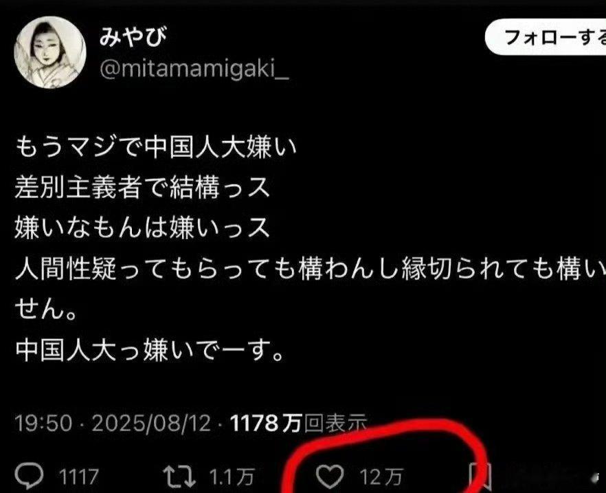 外网日本人发的一条帖子，转发过万，点赞过十万，对比中日人口差距，相当于在中国转发