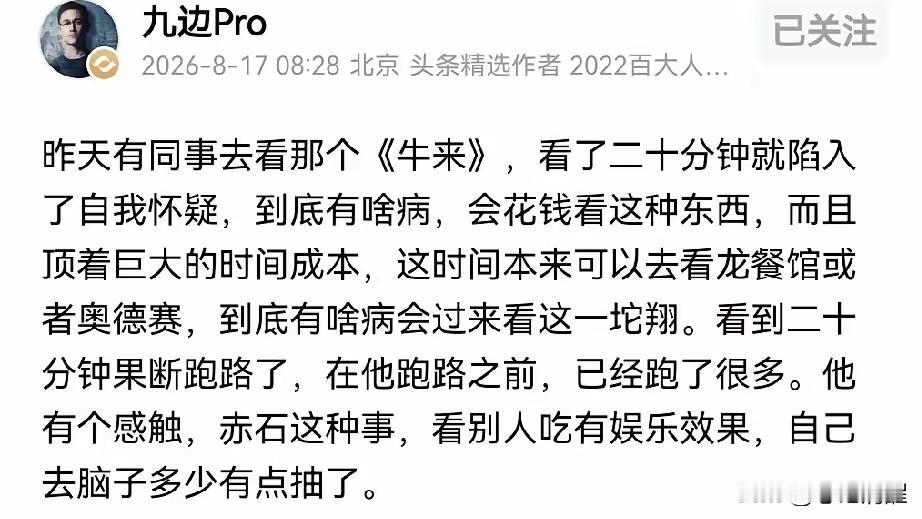 没水平就没水平吧，反正我觉得《牛来》很有意义，很有深度！反倒是那些开口闭口就是烂