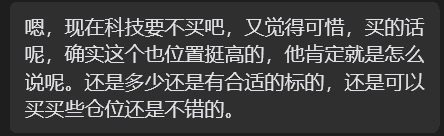 投顾一天两次劝朋友买科技，真是好心人