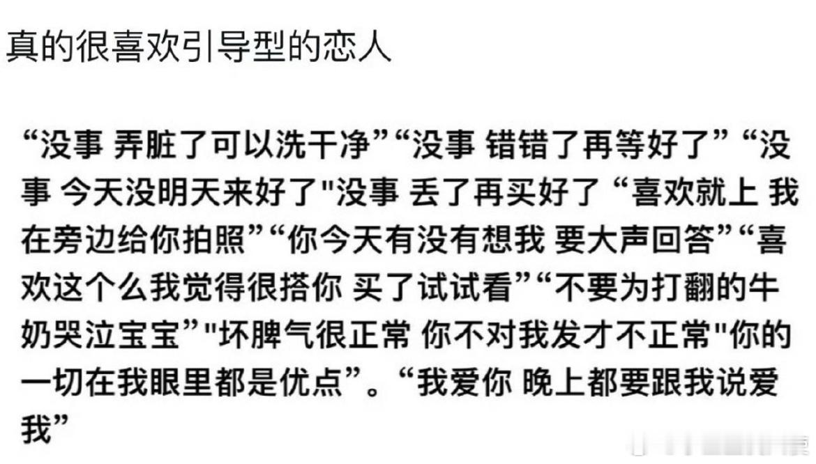 真的很喜欢引导型的恋人 