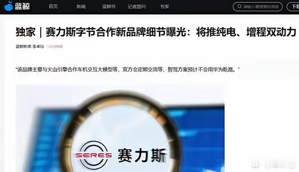 新能源汽车 【赛豆即将落地，赛力斯走出问界之外的全新棋局】据报道，6月9日即将亮