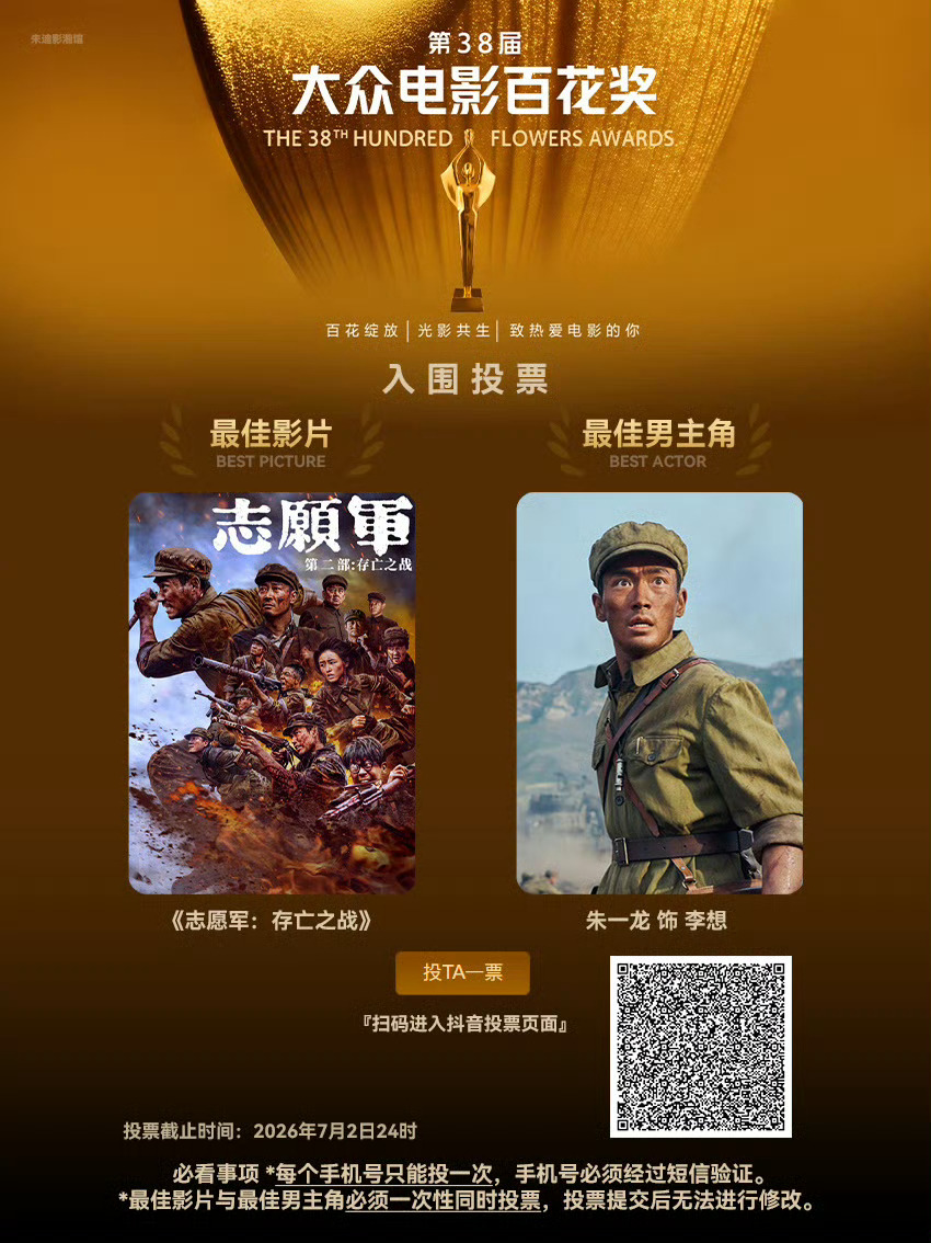 第38届百花奖初评今晚结束 