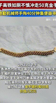 心大旅客高铁厕所冲掉金手链，铁路师傅硬核找回！
 最近在香港西九龙开往南宁东的G