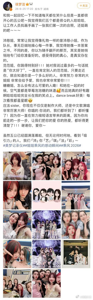 徐梦洁晒浪姐五公合照 徐梦洁的长文让我再次确认：我们小彩虹不仅跳舞超棒，写小作文