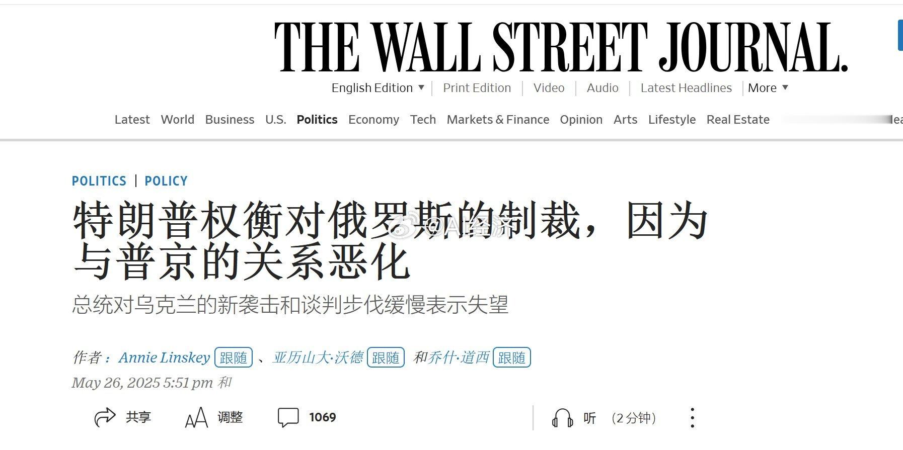 华尔街日报 特朗普总统本周正考虑对莫斯科实施制裁，因为他对俄罗斯总统弗拉基米尔·