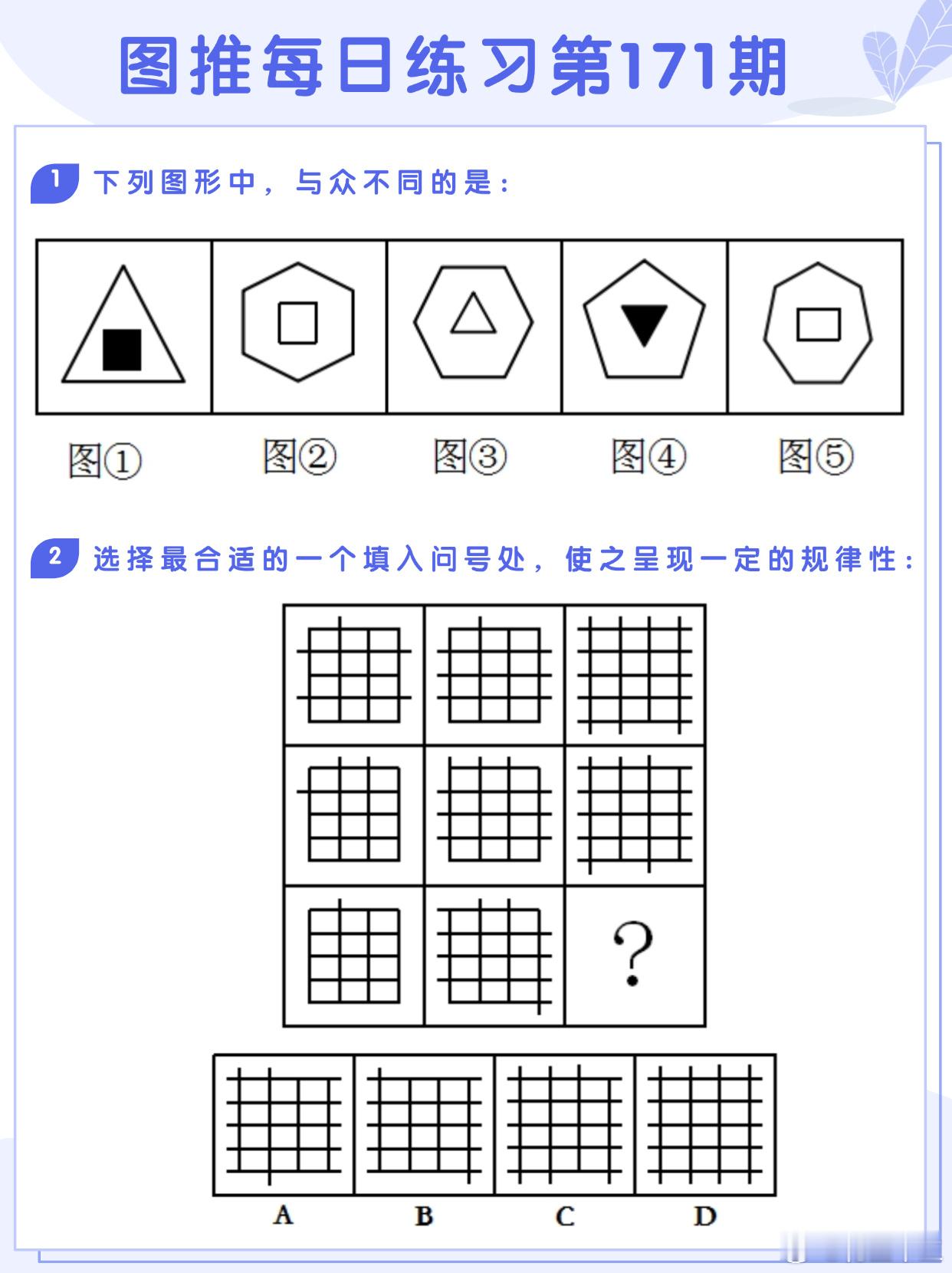 图推类比每日练习第171期图推难度：☆☆☆类比难度：☆☆☆#国考##省考##公务