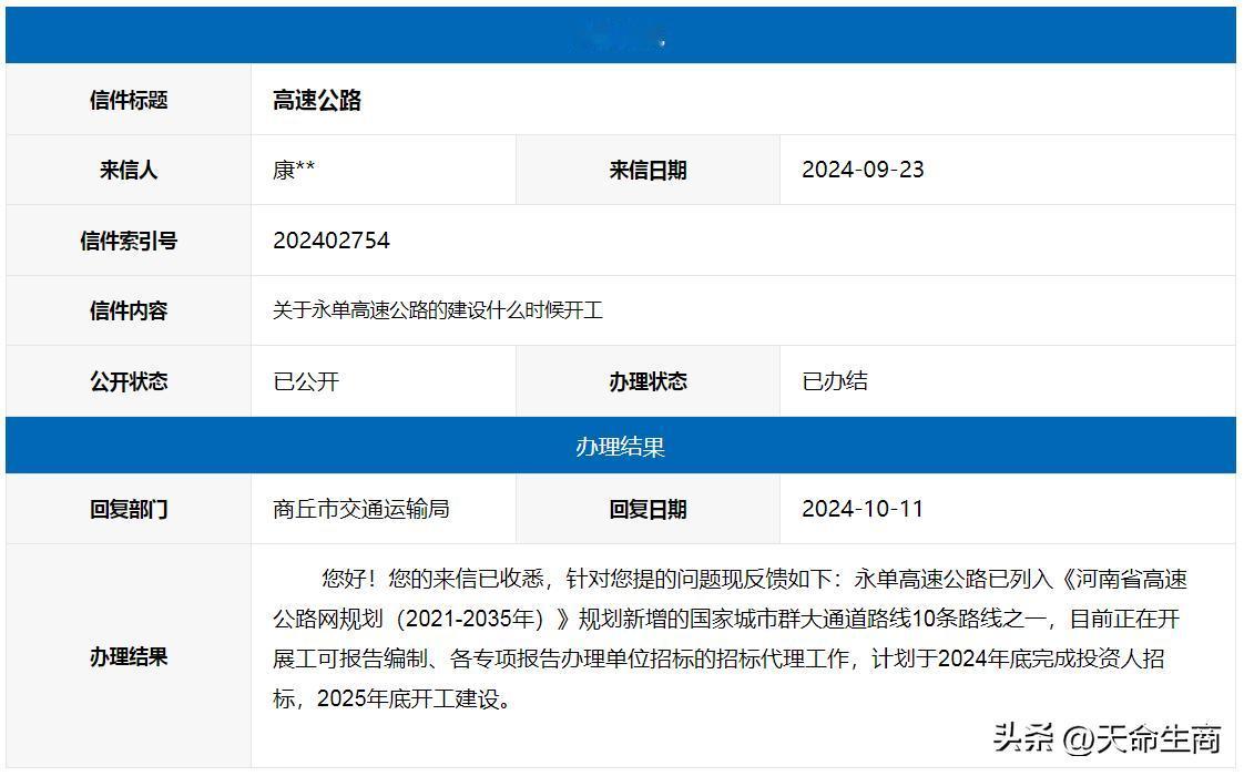 【商丘永单高速公路最新消息】

来源：商丘市政府网