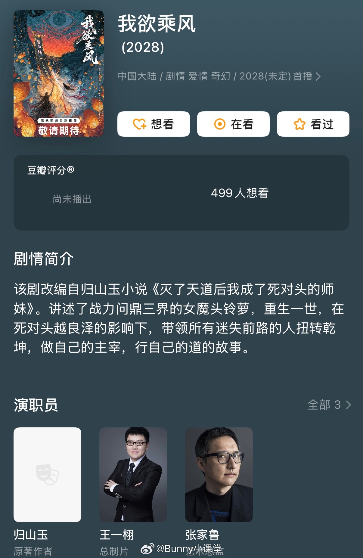 瓜主爆料虞书欣、敖瑞鹏合作出演《我欲乘风》 ，王一栩团队负责服化设计和视觉特效，