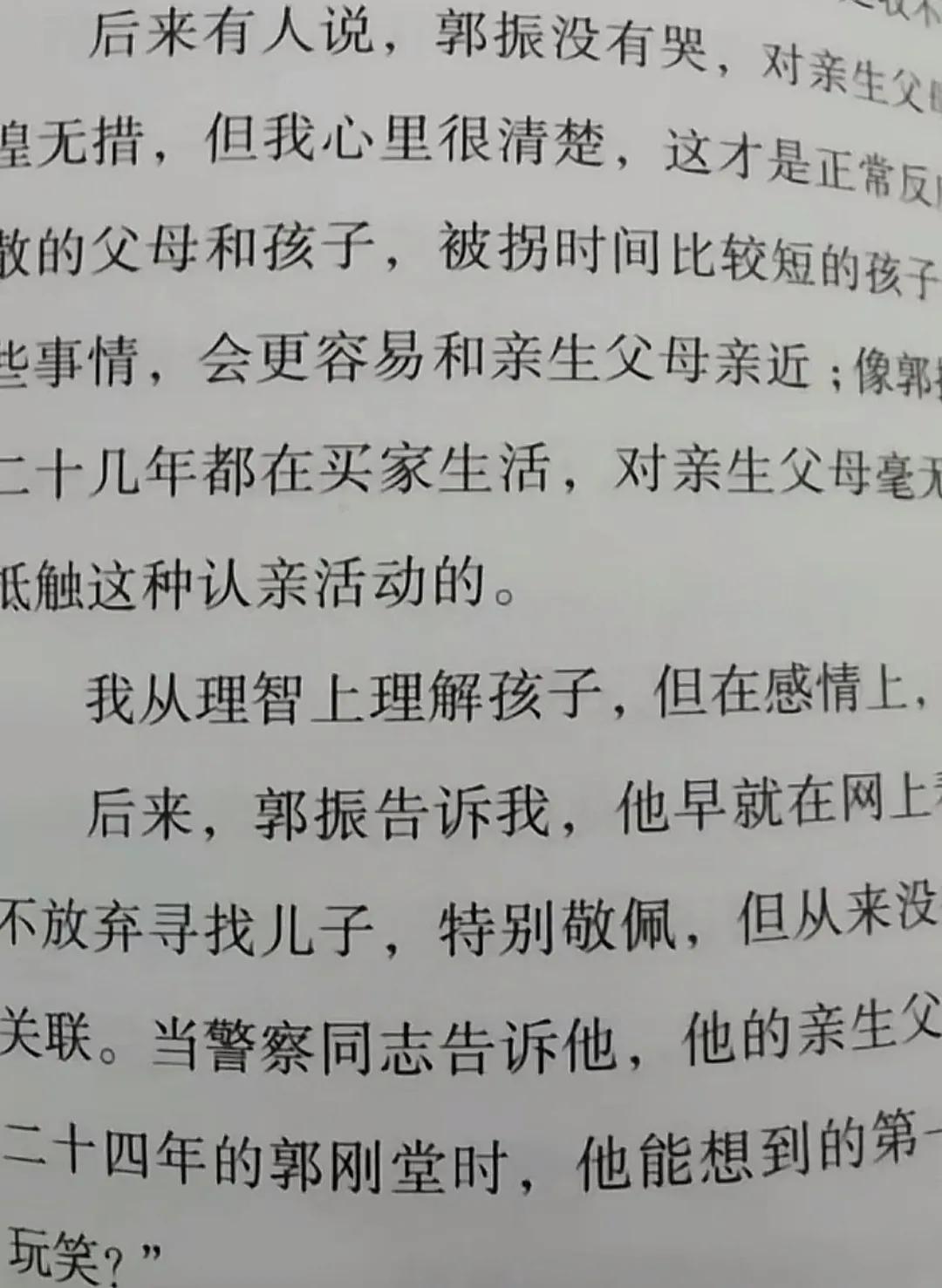 郭振早就在网上看到过郭刚堂寻子的故事！这是郭刚堂的书里写的，郭刚堂说，在找到郭振