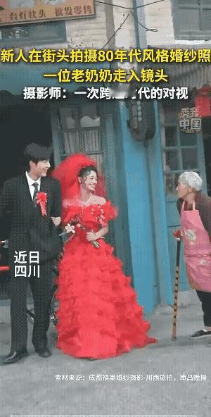 一对新人在街头举行怀旧的婚礼，穿着打扮都有点类似于上个世纪80年代的婚礼，正在两