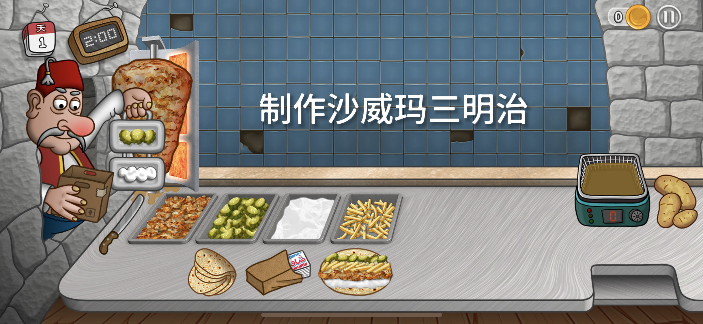 开玩
