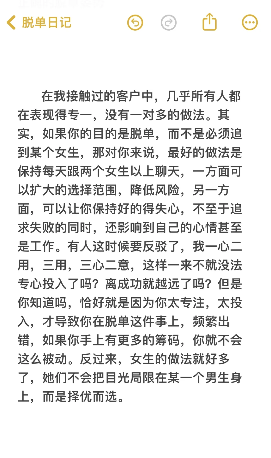 脱单必看：选择正确的脱单姿势