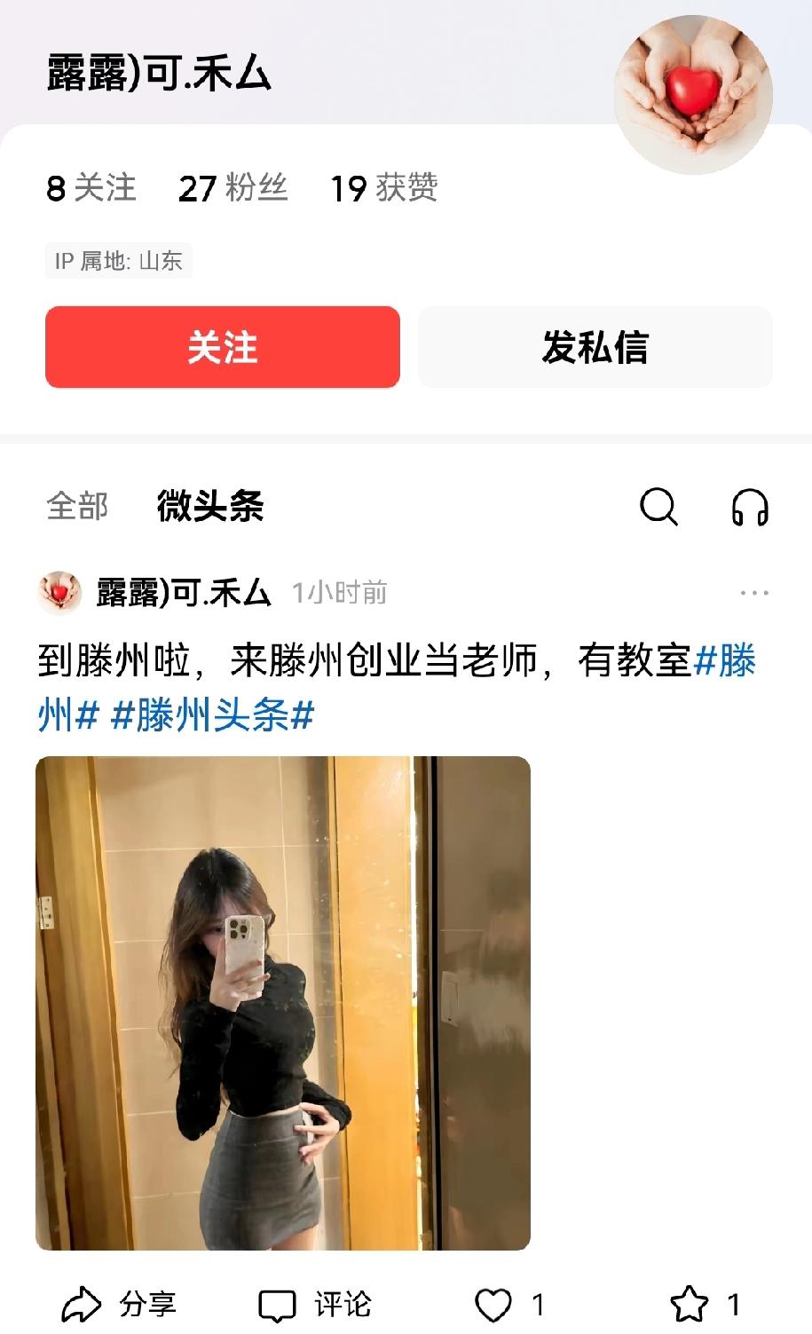 这是什么意思？
怎么去滕州当老师？
难道她四处游荡？
这个老师到底是什么老师？