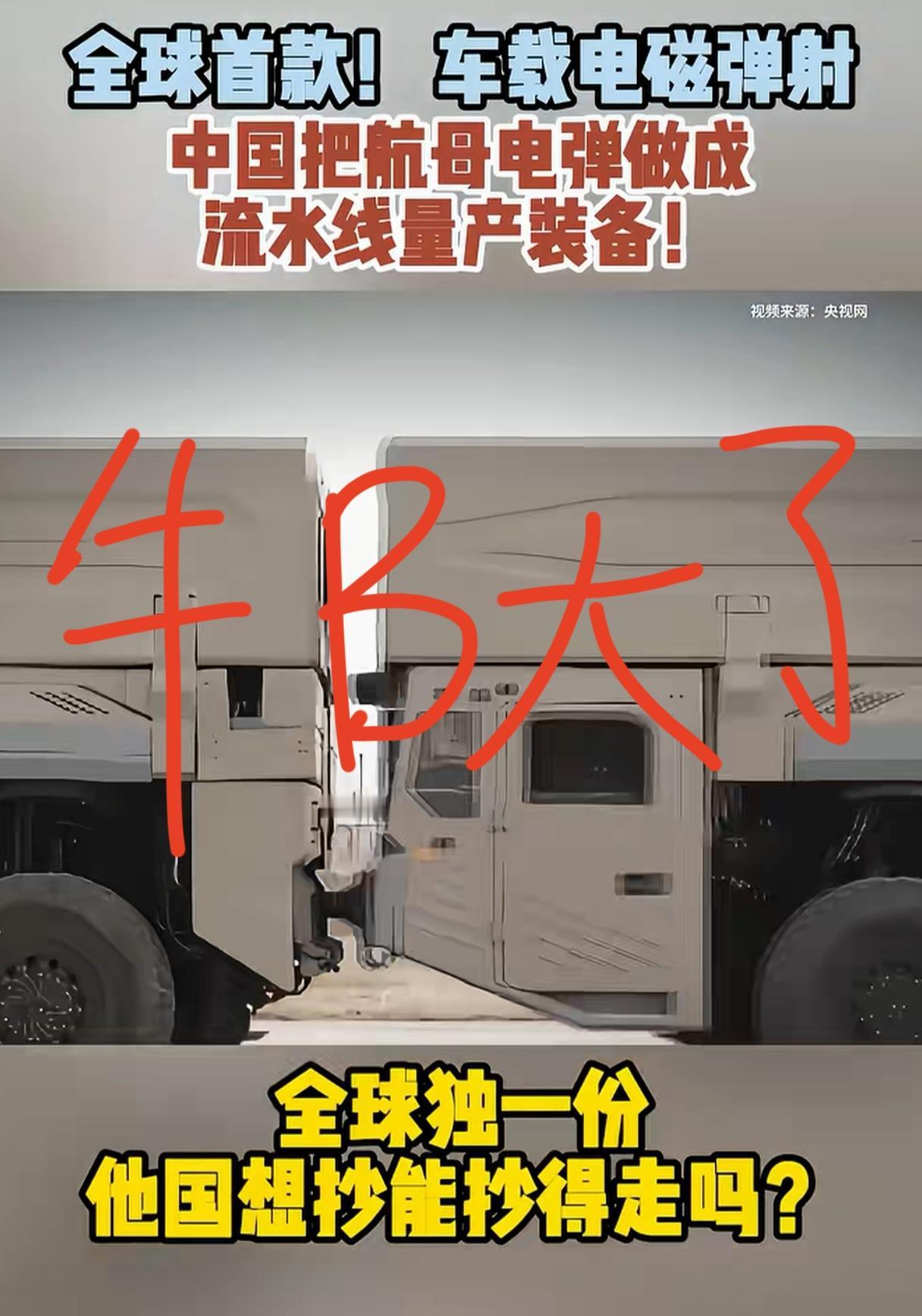 太牛了！车载电磁弹射，可以同时发射N多的飞机，而且敌人还找不到机场在哪里？破坏掉