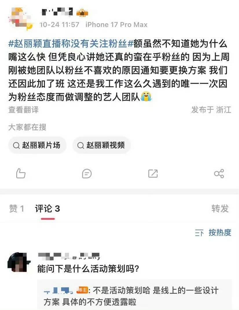 有人透露赵丽颖团队以粉丝不满意的原因，要求更换方案而且博主还说是第一次遇到因为粉