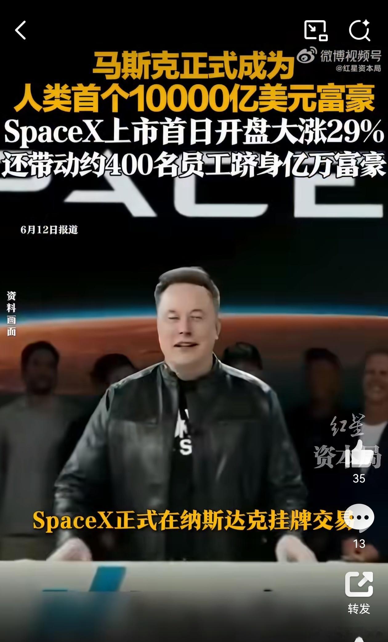 SpaceX特斯拉全球首位亿万富豪！不愧是要把大家送往太空的男人！ 