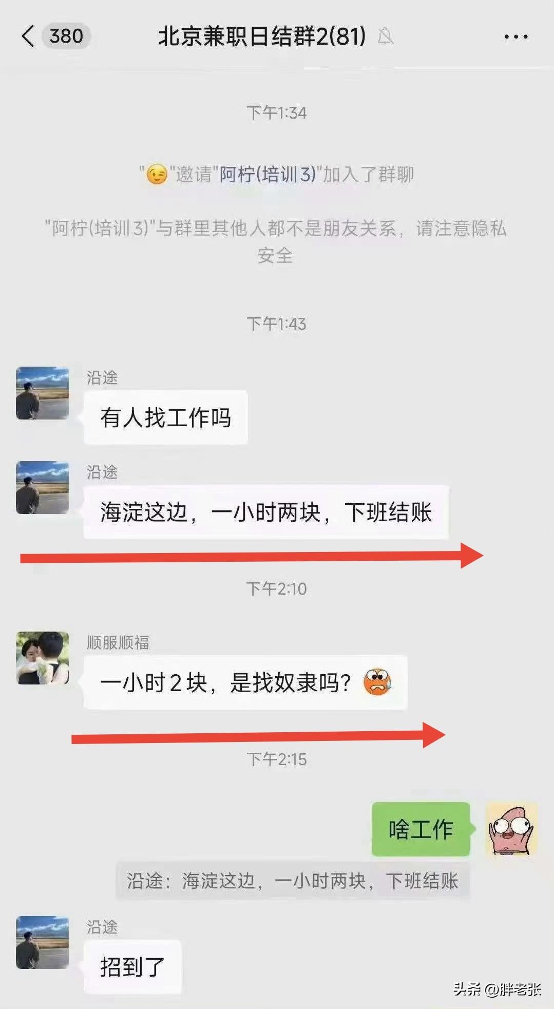 现在的兼职都这么卷了吗？

啥工作啊一小时2块钱？不光有人问，居然还挺抢手！
