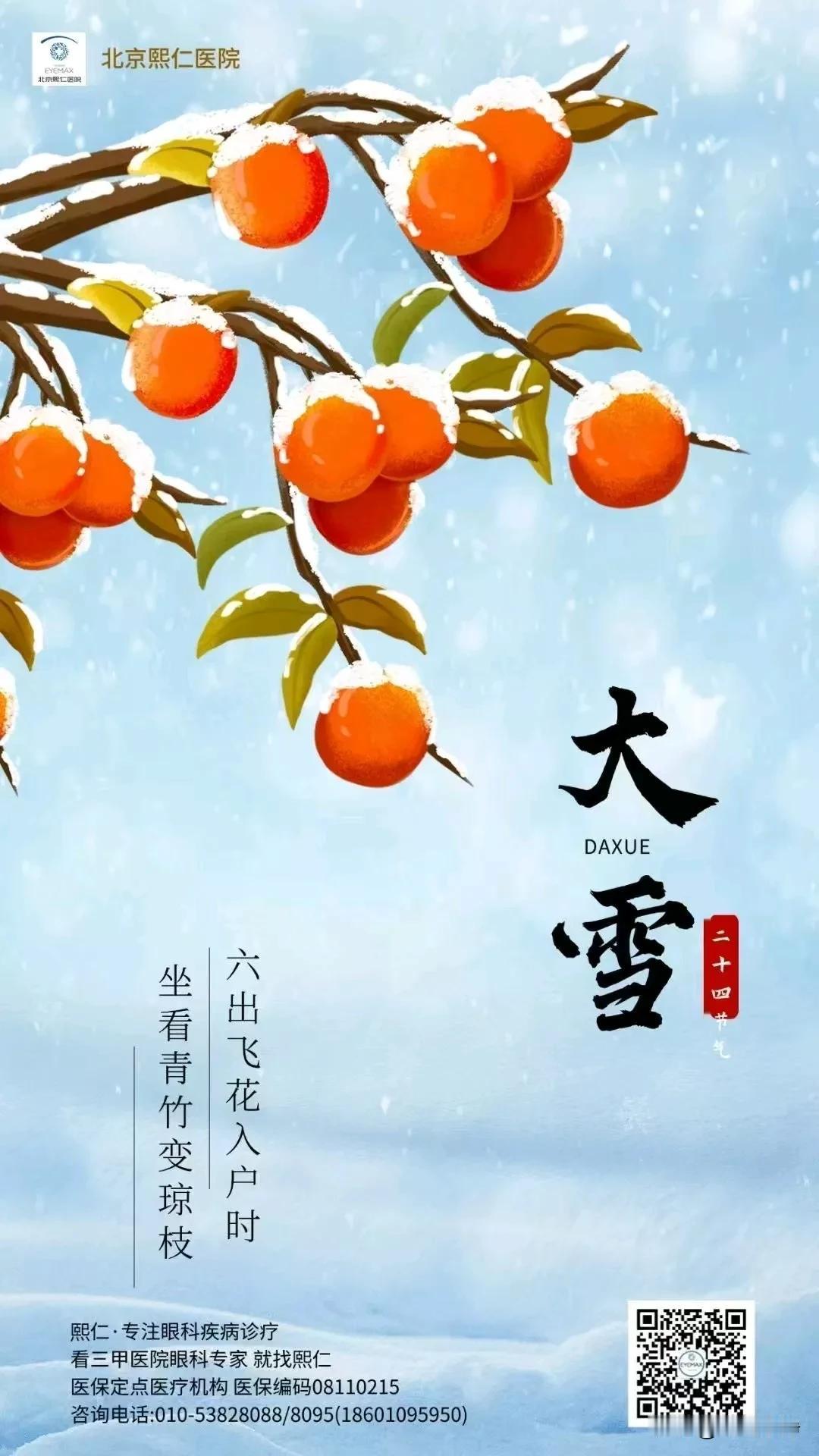 大雪，愿你初心如雪，不惧霜寒，岁月欢喜，炙热向上早安！朋友！[火炬][火炬][火