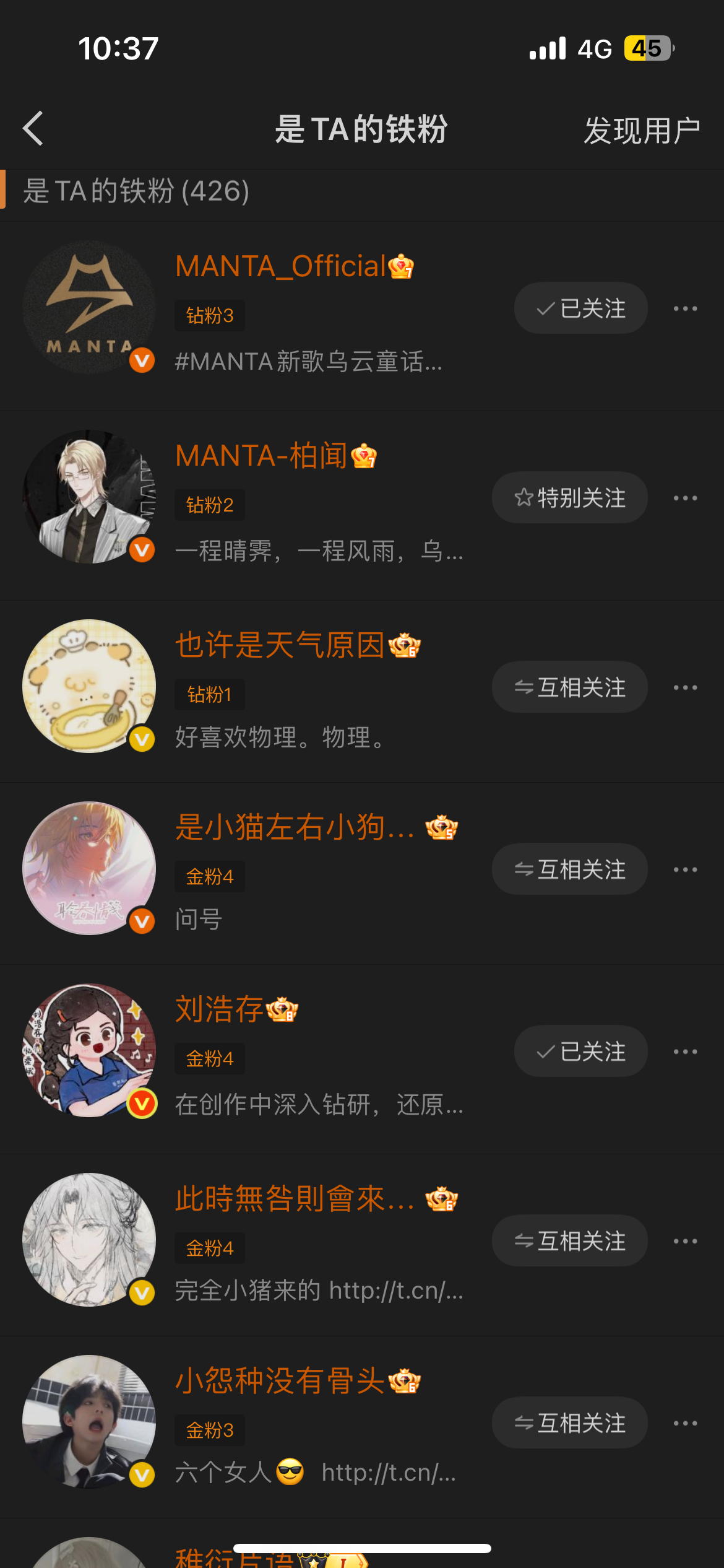 我发现不管咋样我的铁粉都会比我是别人铁粉少几十一百多