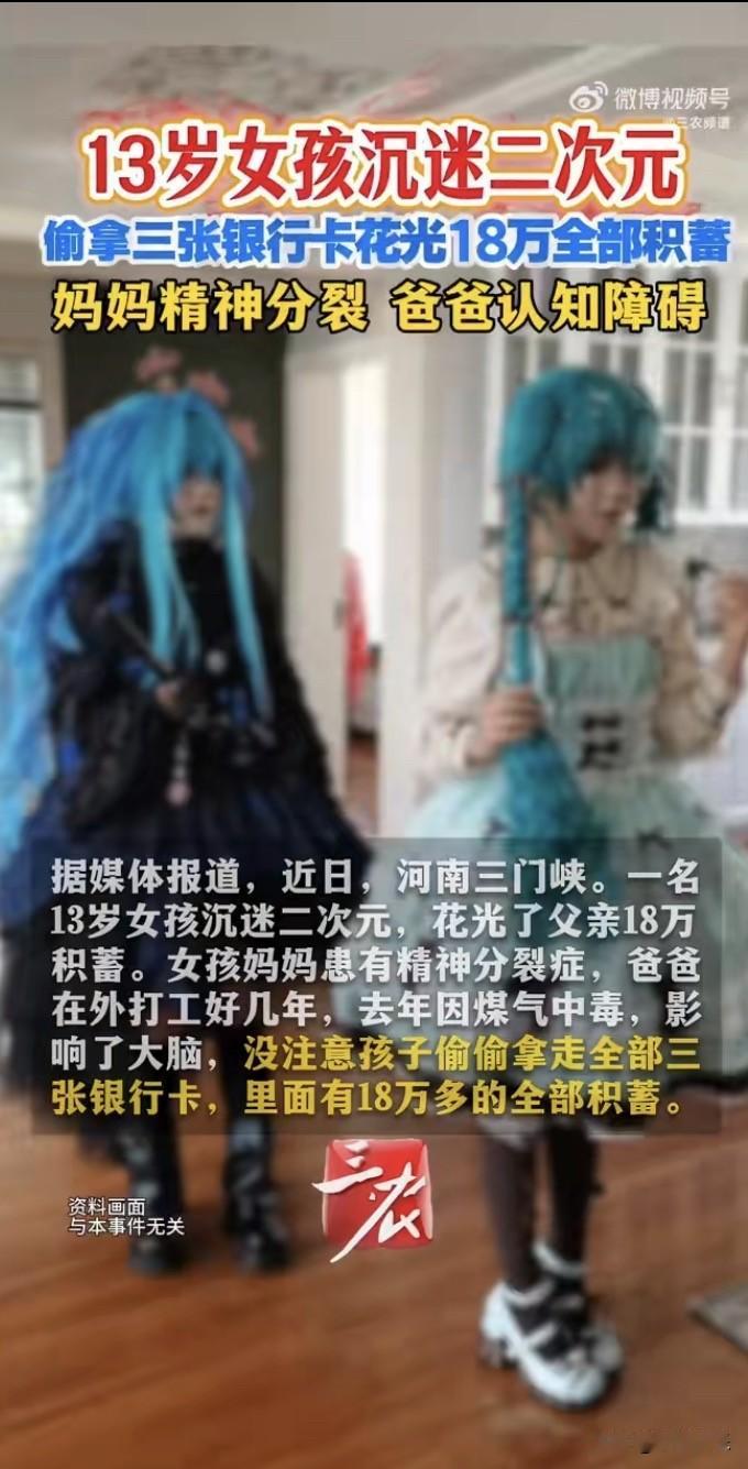 看哭全网！13岁女孩偷花光父亲18万救命钱，一句道歉，父亲的回应戳中所有人

辛