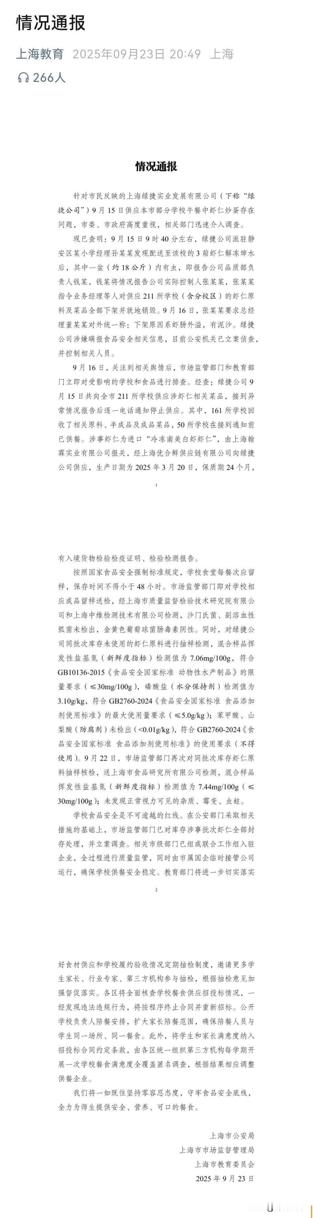 大家对市教委检测结果怎么看[呲牙]