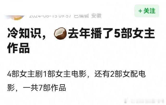 #周也去年播了7部作品##周也去年播了5部女主作品# 周也去年播了4部女主剧1部