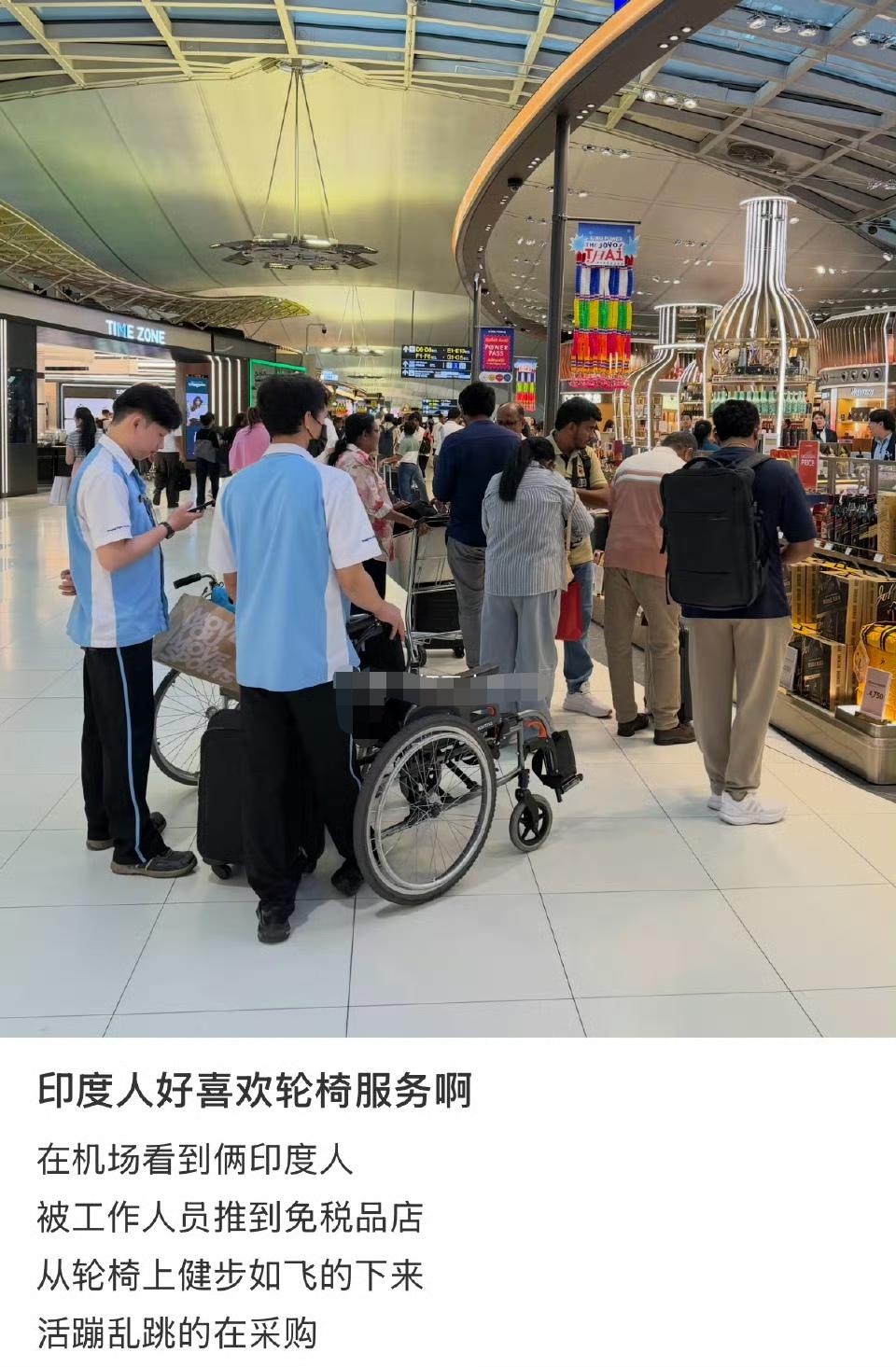 网友问：在机场，印度人为何喜欢使用轮椅？除了帖子中网友的回答，大概还可以利用规则